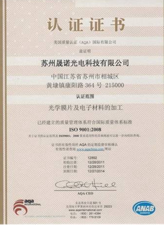 ISO 9001 质量管理体系认证证书